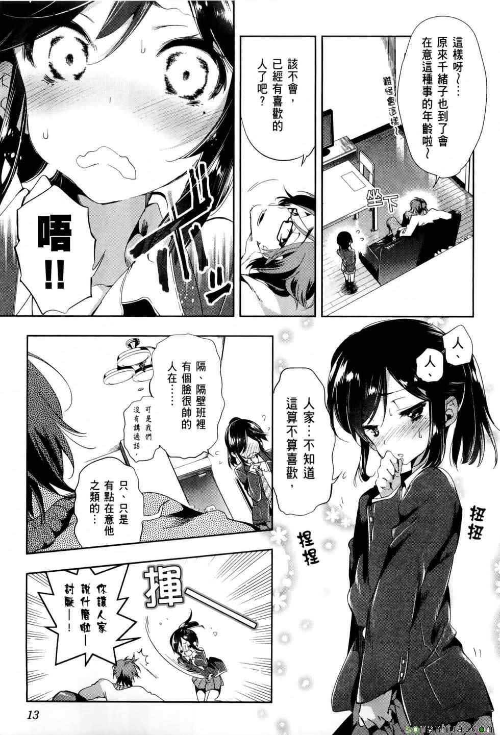 《和神明结怨》第2卷 第17页