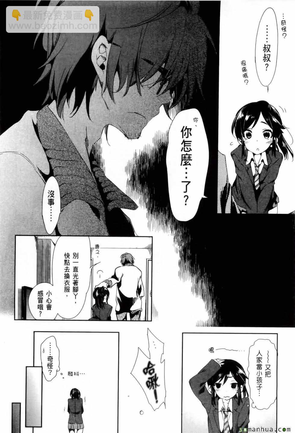 《和神明结怨》第2卷 第18页