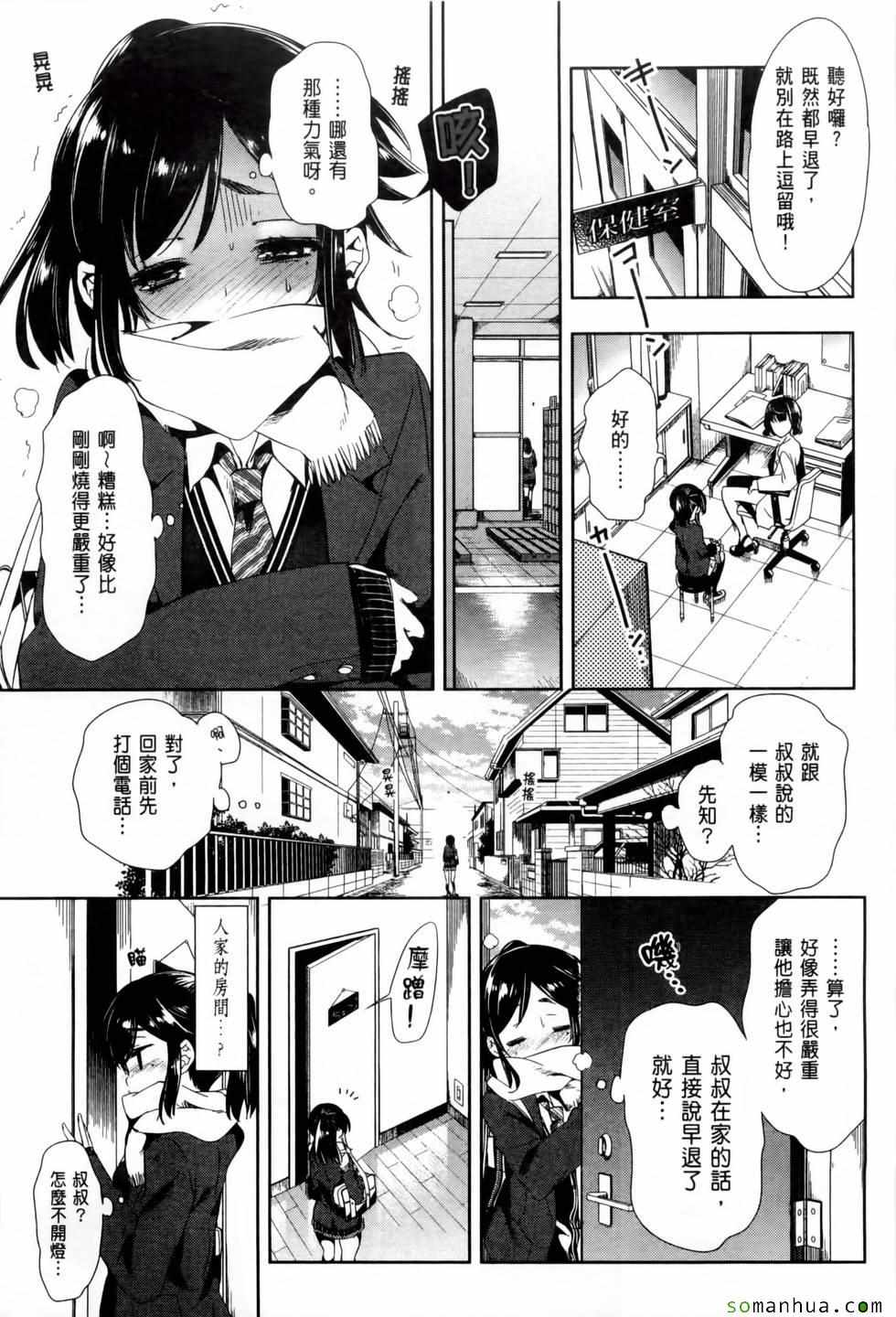 《和神明结怨》第2卷 第19页