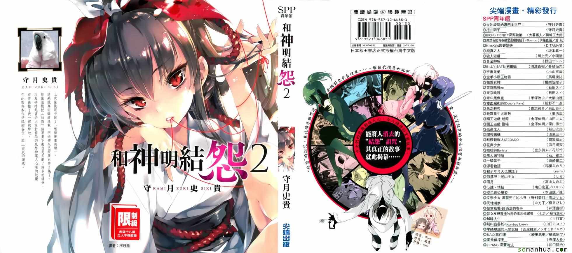《和神明结怨》第2卷 第1页