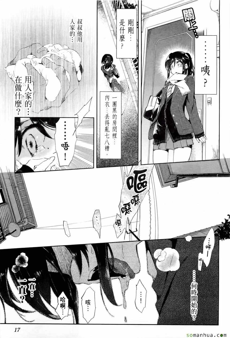 《和神明结怨》第2卷 第21页
