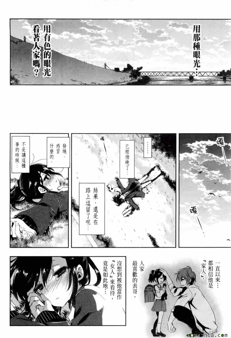《和神明结怨》第2卷 第22页