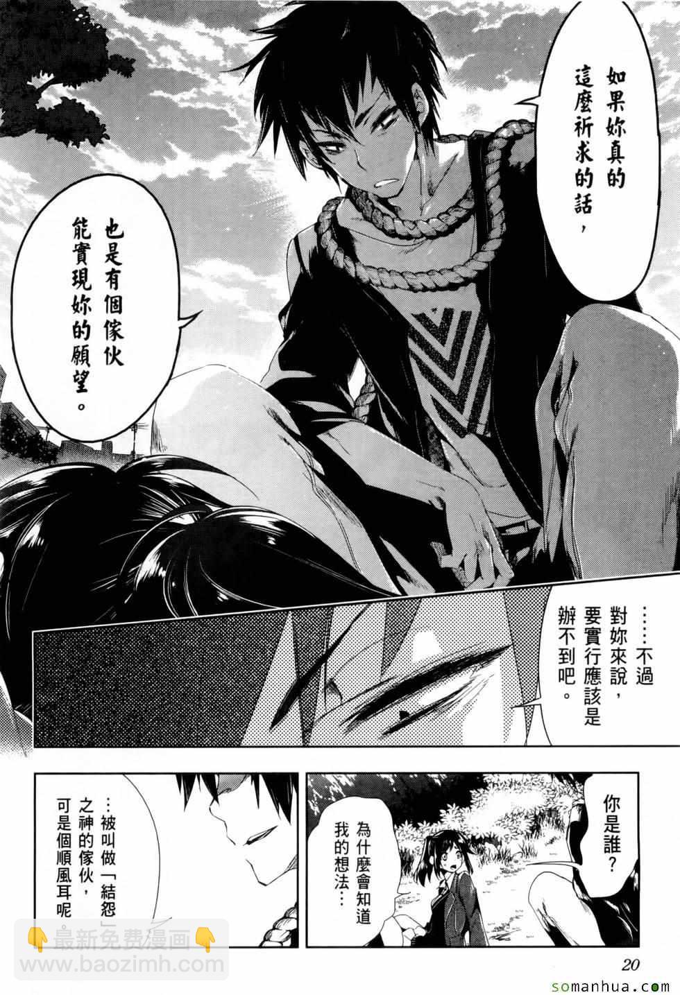 《和神明结怨》第2卷 第24页