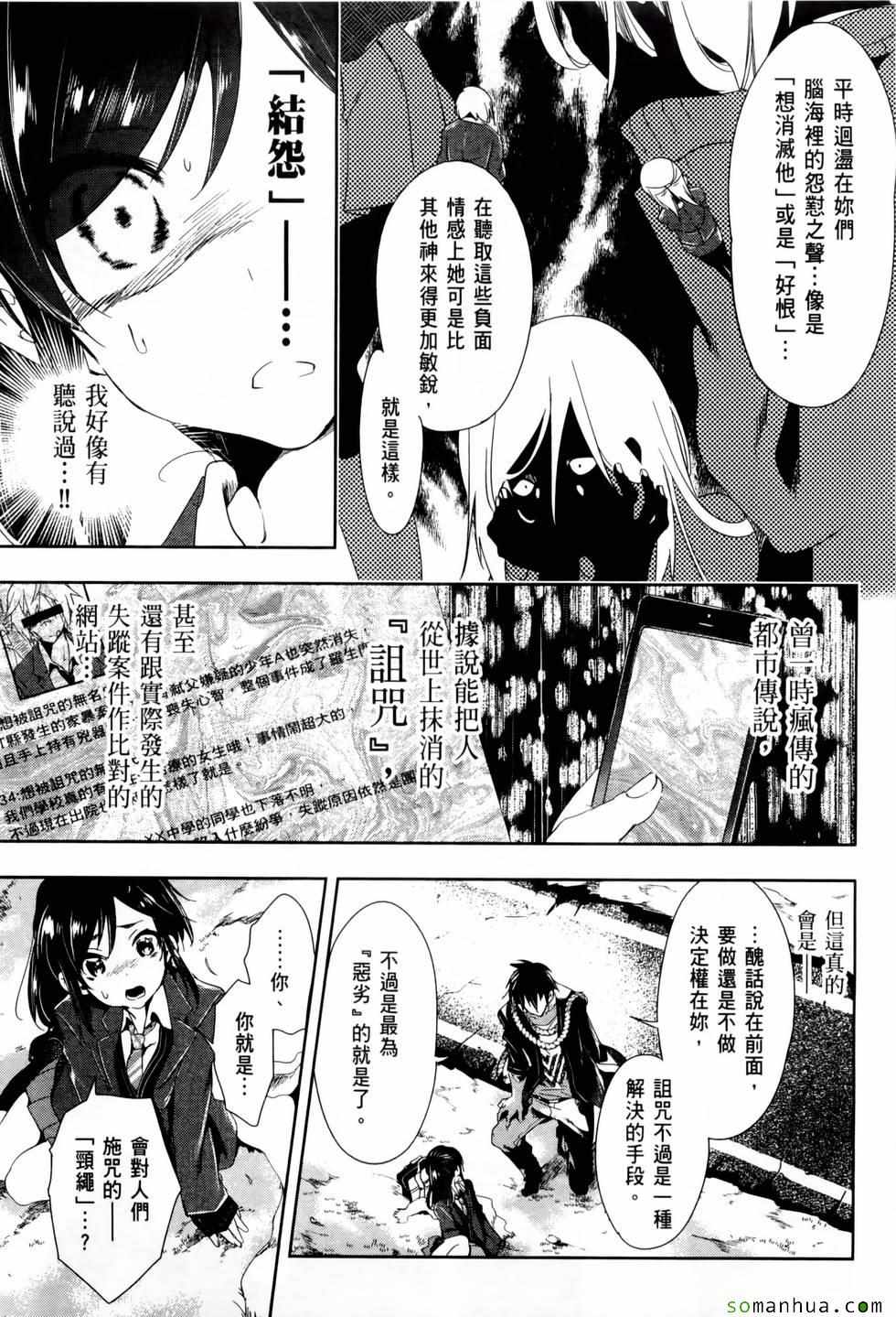 《和神明结怨》第2卷 第25页