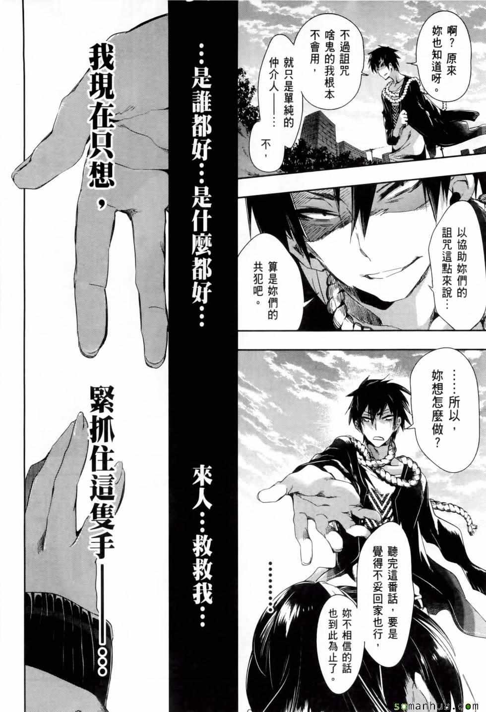 《和神明结怨》第2卷 第26页