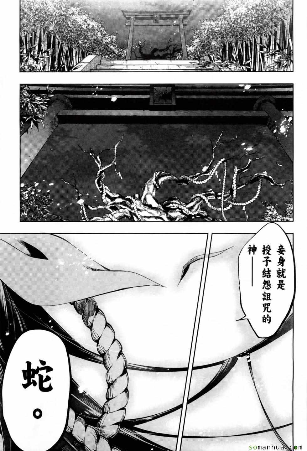 《和神明结怨》第2卷 第27页