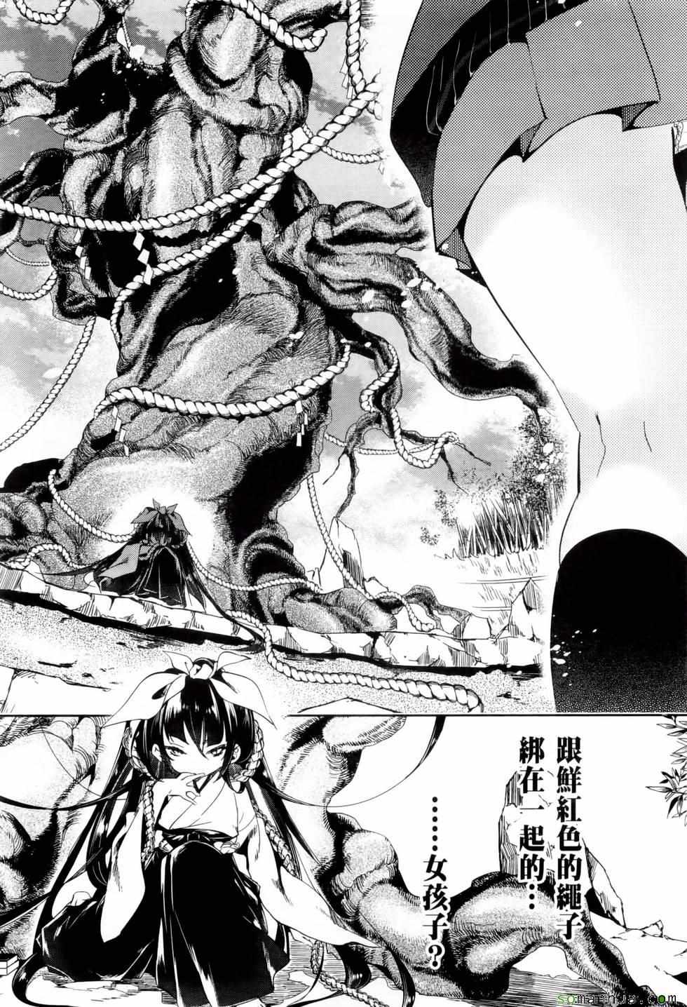 《和神明结怨》第2卷 第28页