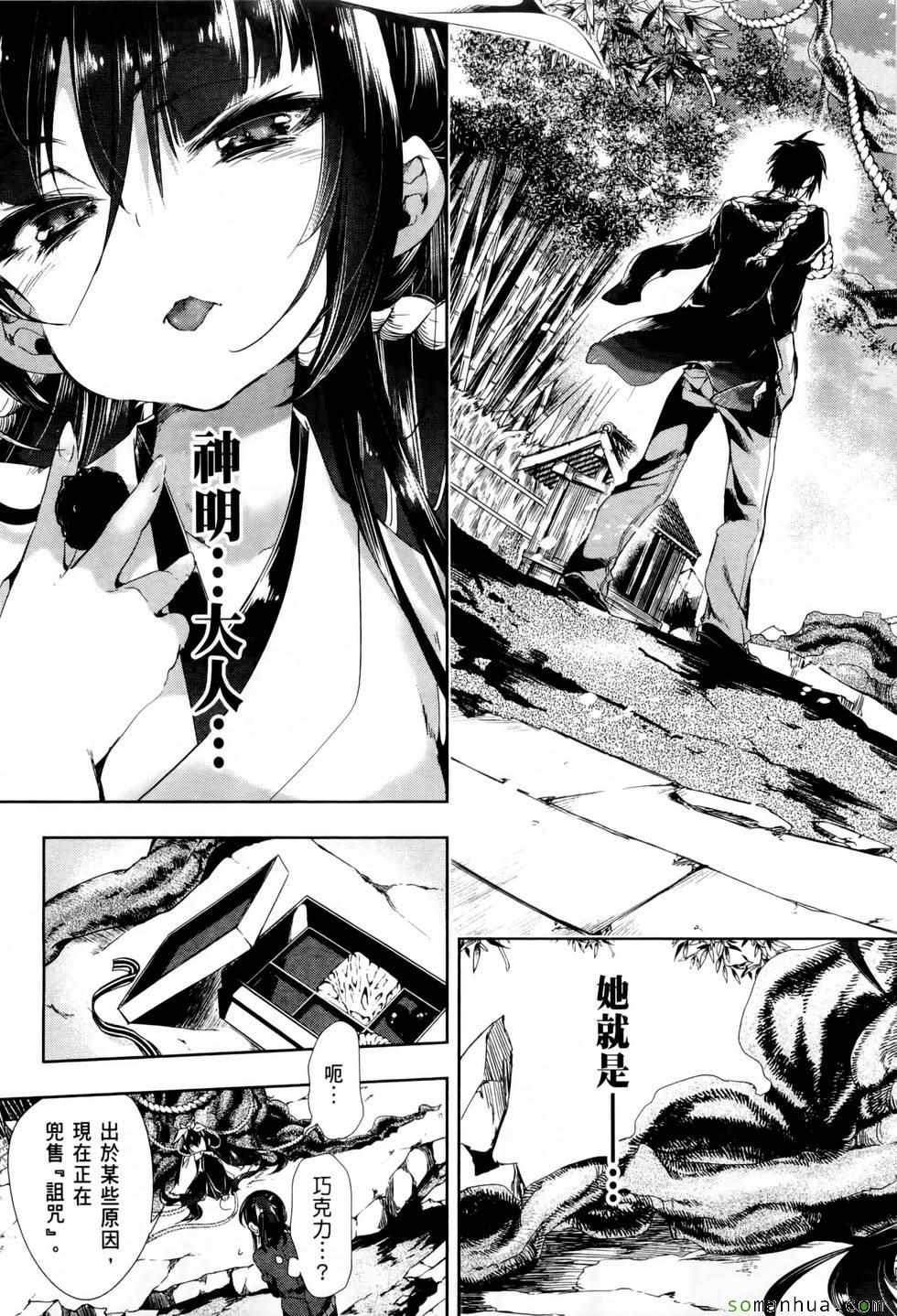 《和神明结怨》第2卷 第29页
