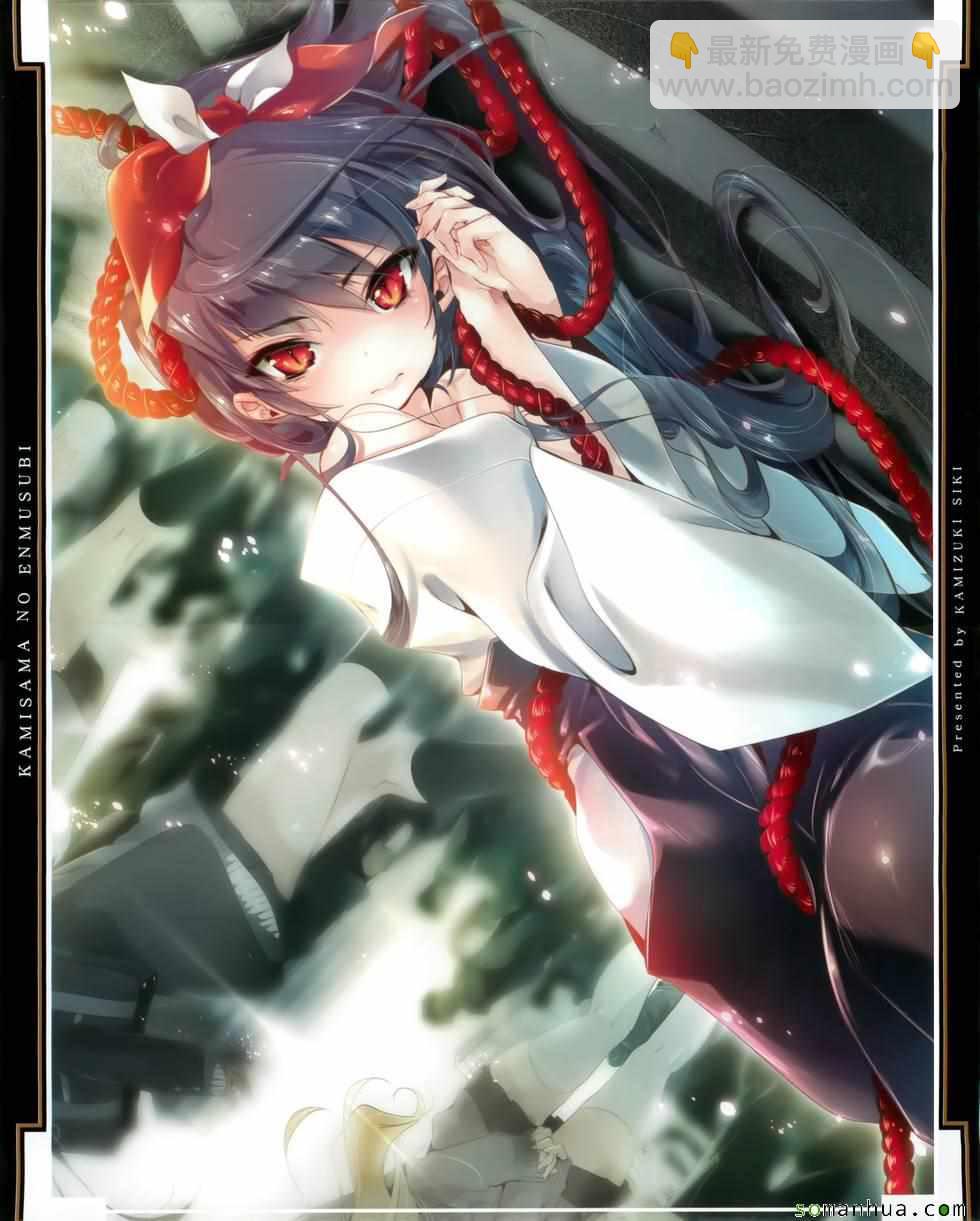 《和神明结怨》第2卷 第2页