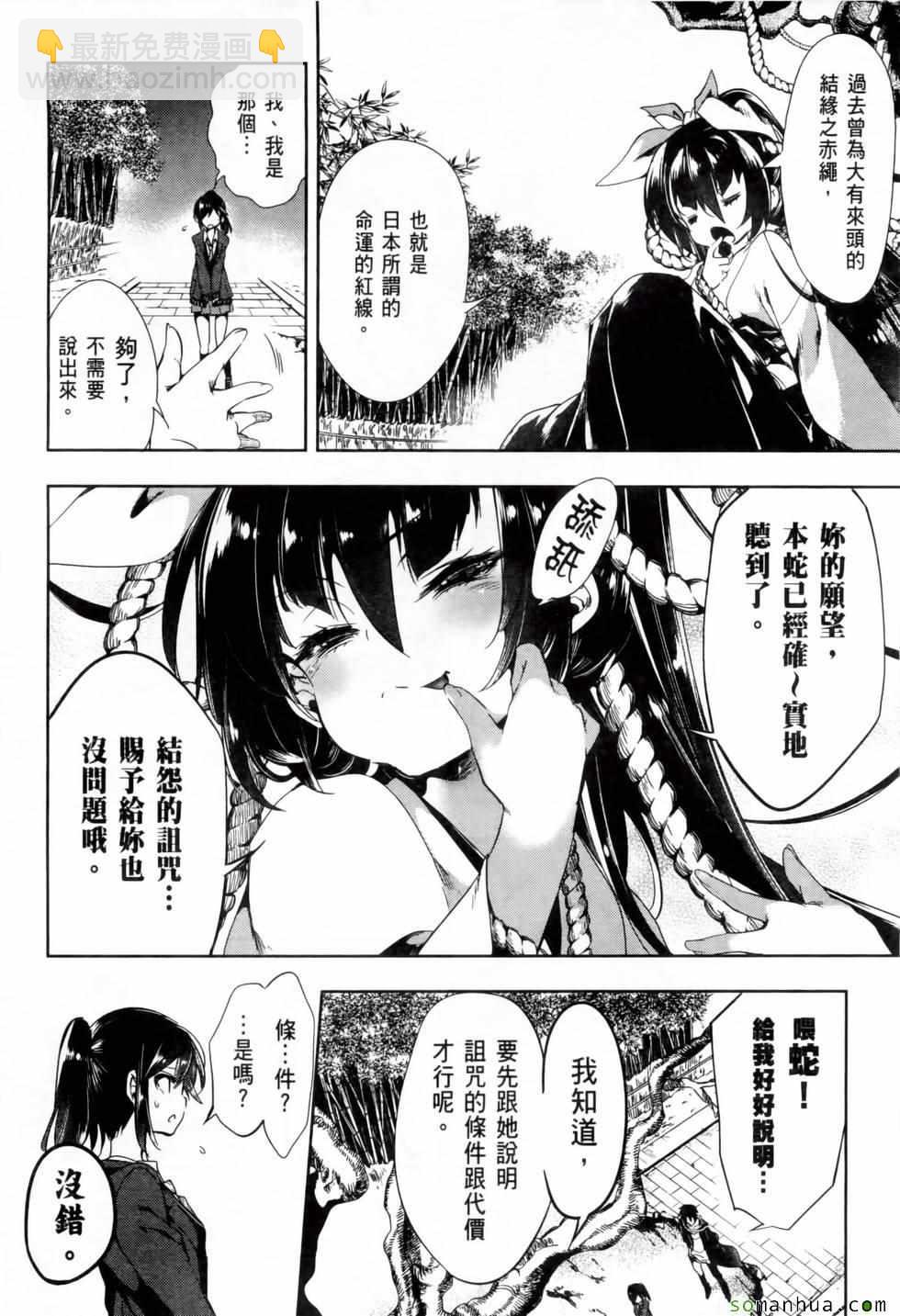 《和神明结怨》第2卷 第30页
