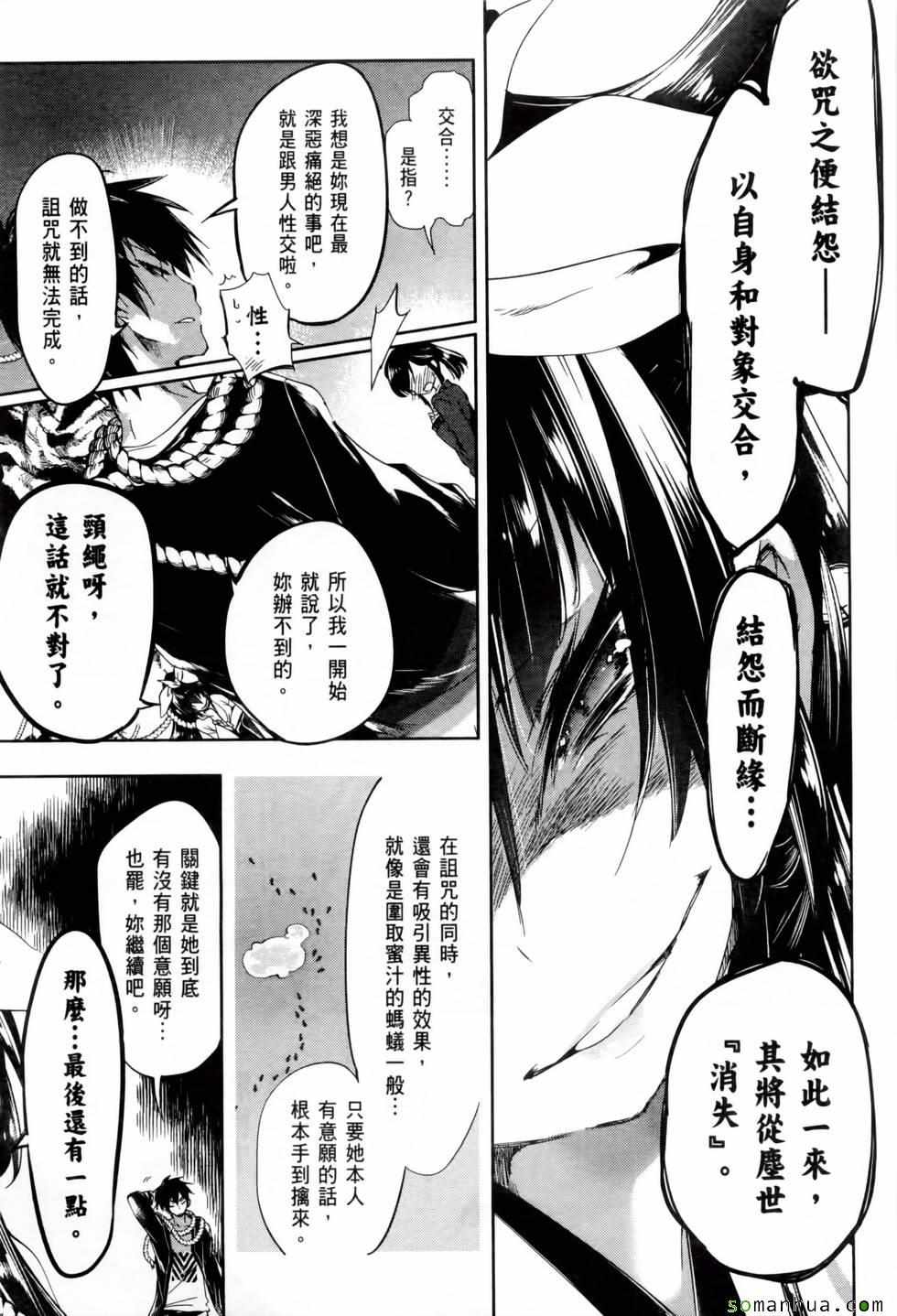 《和神明结怨》第2卷 第31页