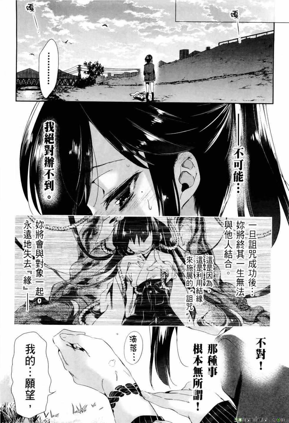 《和神明结怨》第2卷 第32页