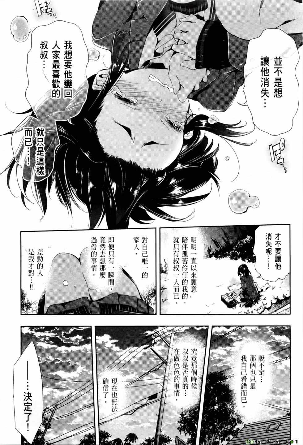 《和神明结怨》第2卷 第33页