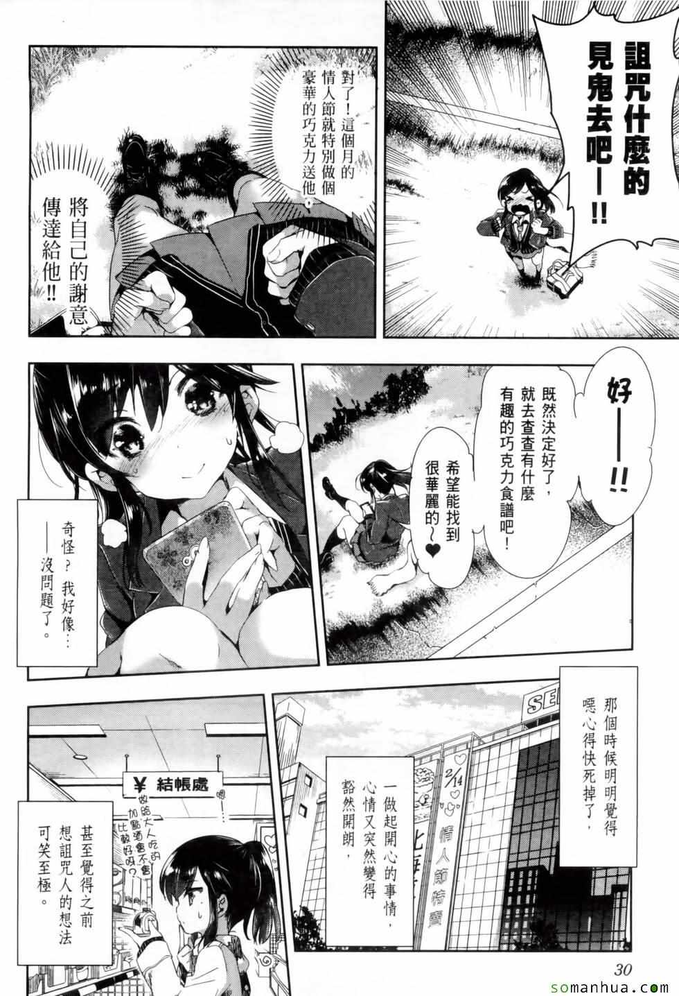 《和神明结怨》第2卷 第34页