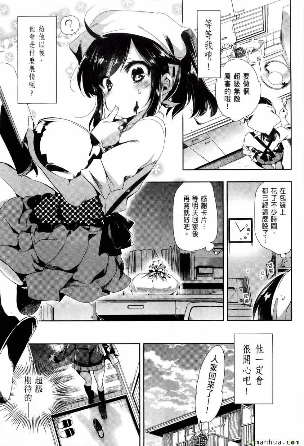 《和神明结怨》第2卷 第35页
