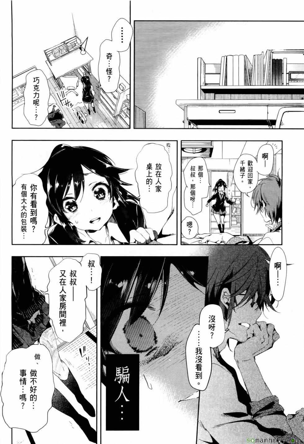 《和神明结怨》第2卷 第36页
