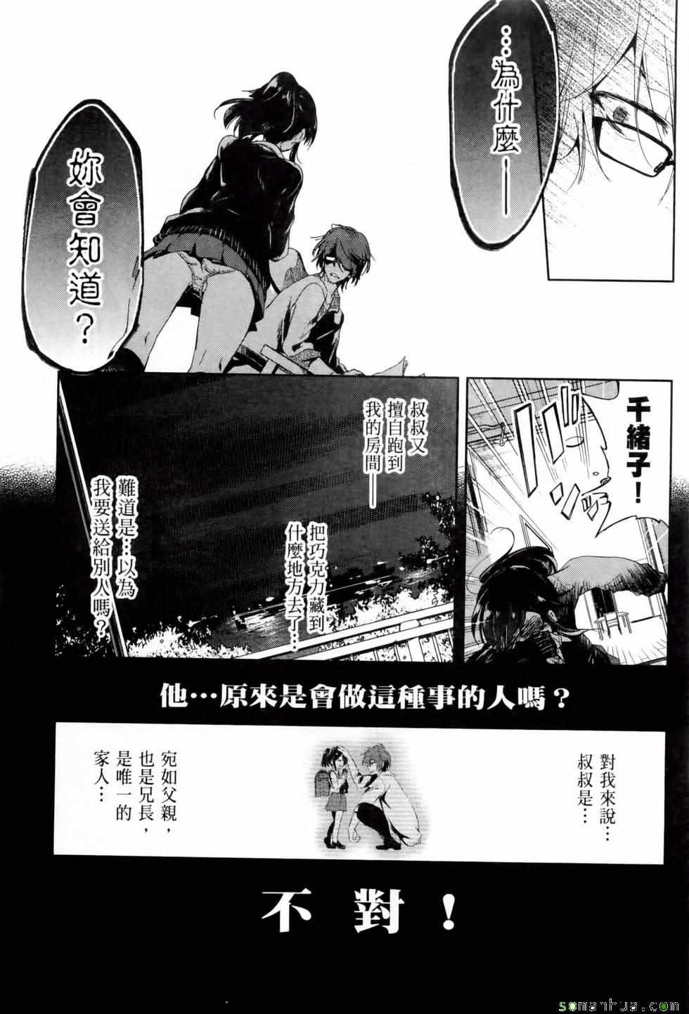 《和神明结怨》第2卷 第37页