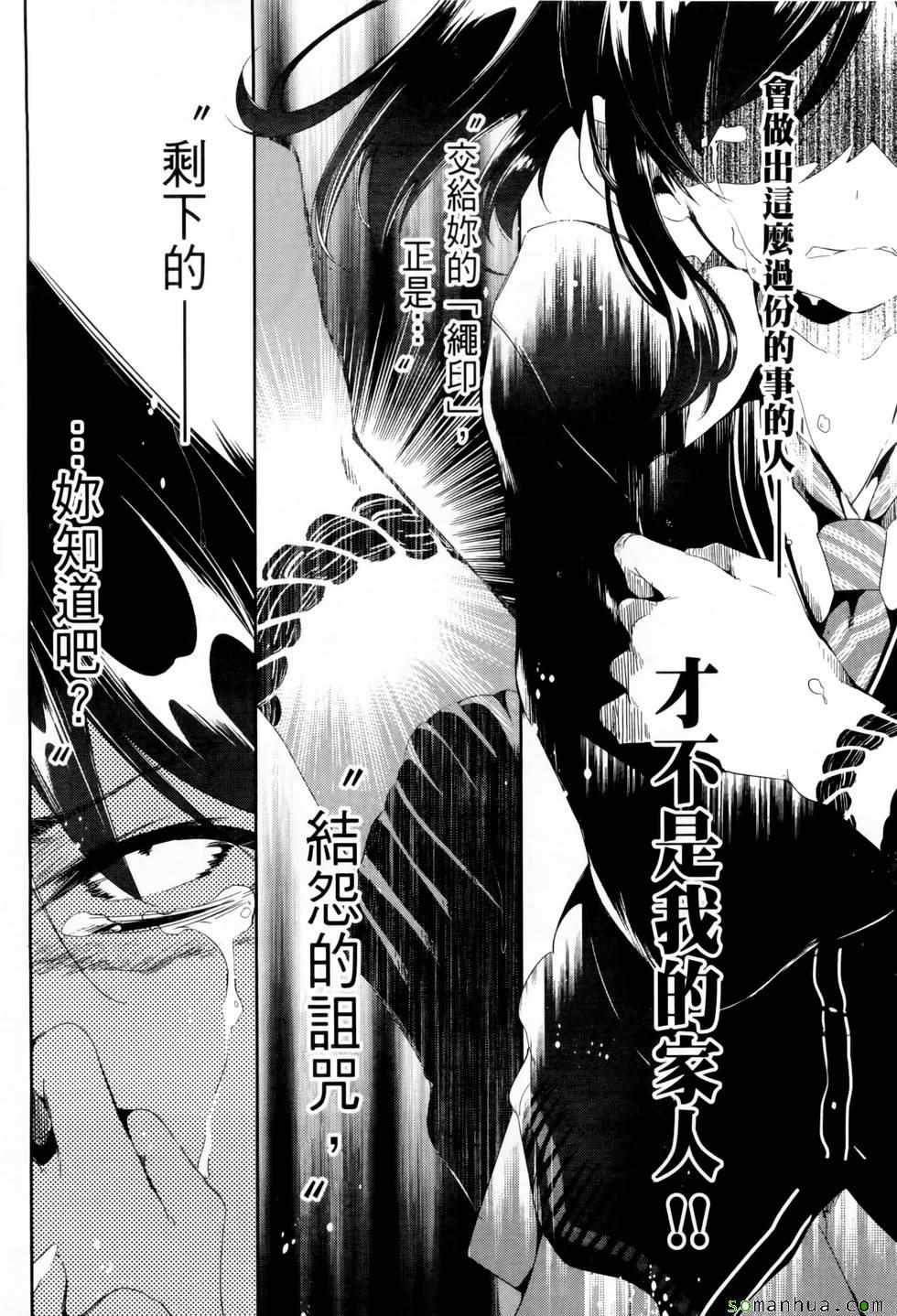 《和神明结怨》第2卷 第38页