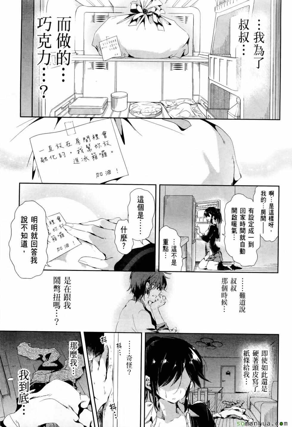 《和神明结怨》第2卷 第43页