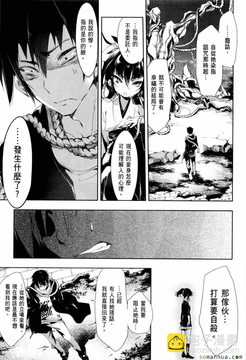 《和神明结怨》第2卷 第47页