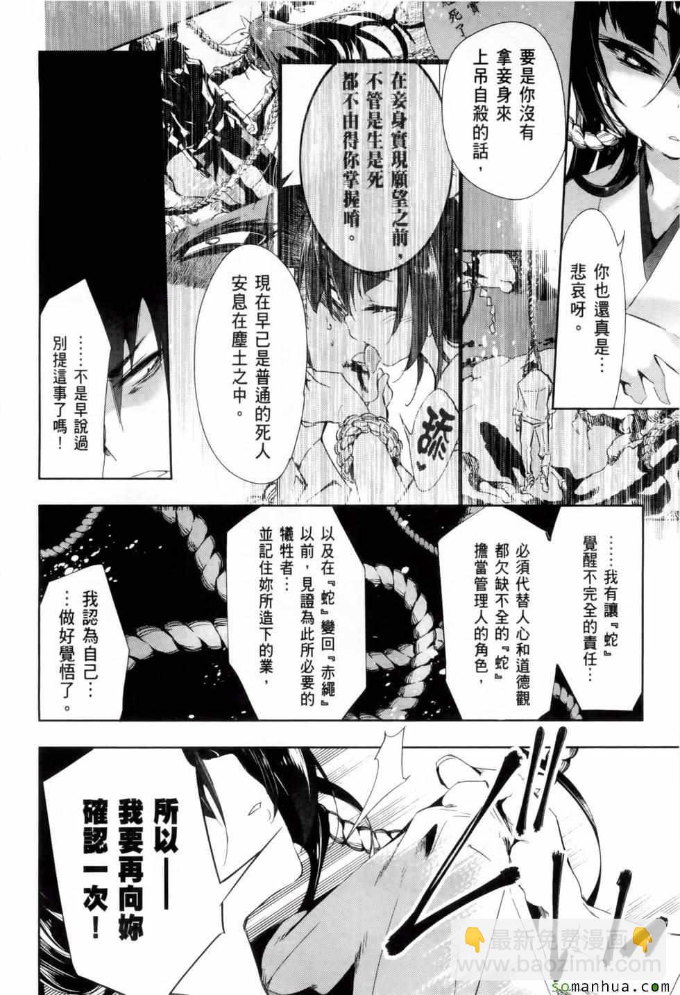 《和神明结怨》第2卷 第48页