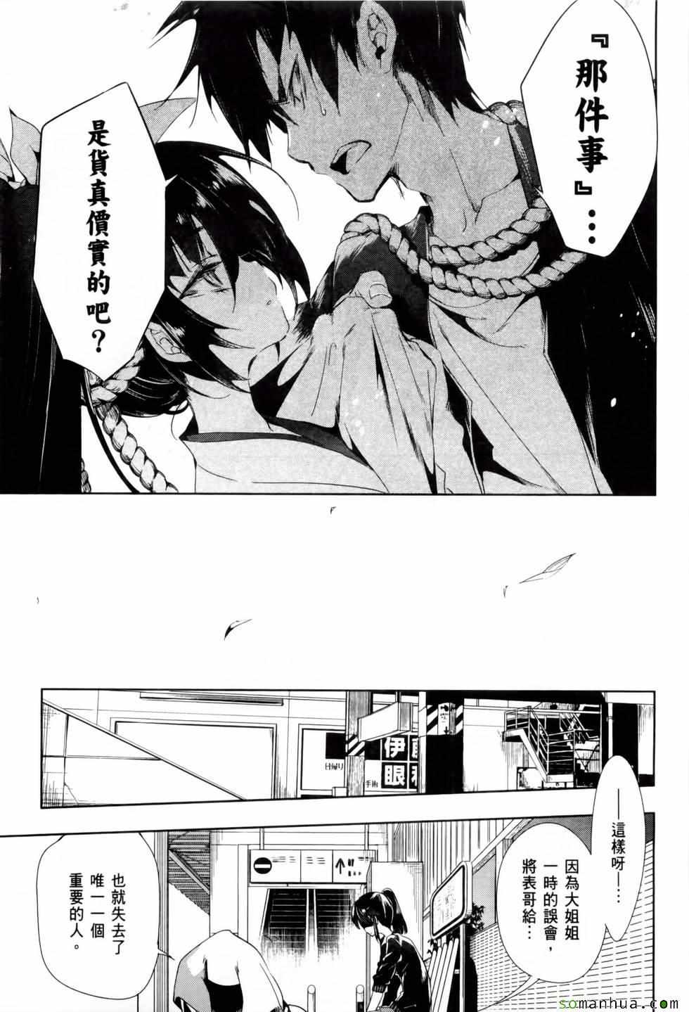 《和神明结怨》第2卷 第49页