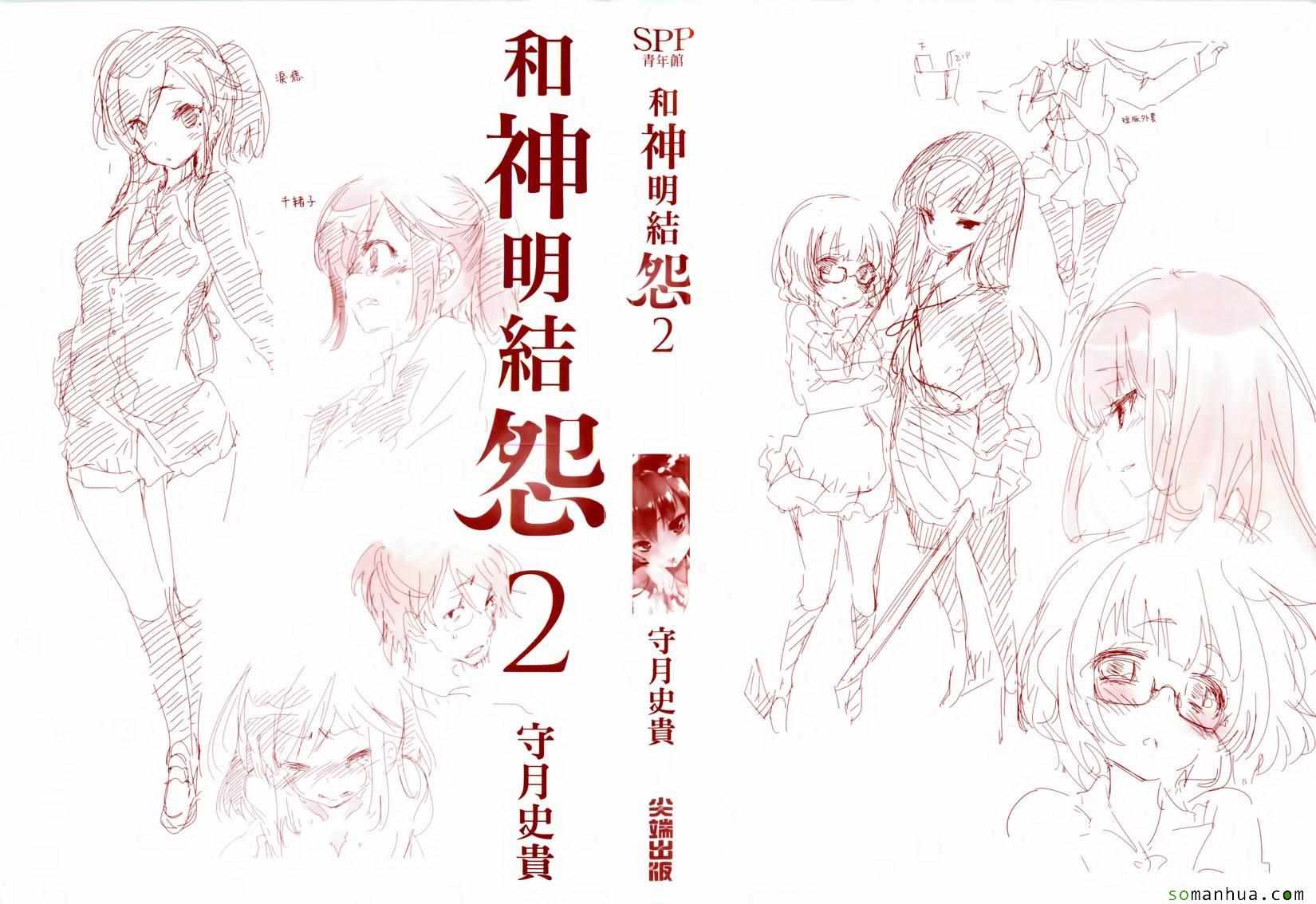 《和神明结怨》第2卷 第4页