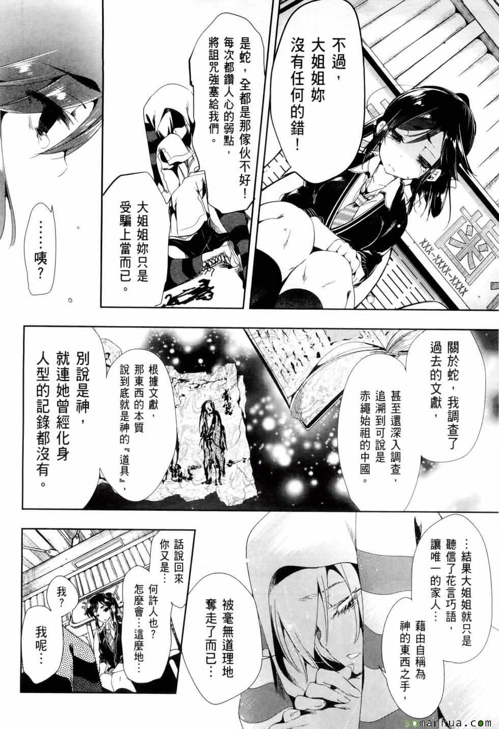《和神明结怨》第2卷 第50页