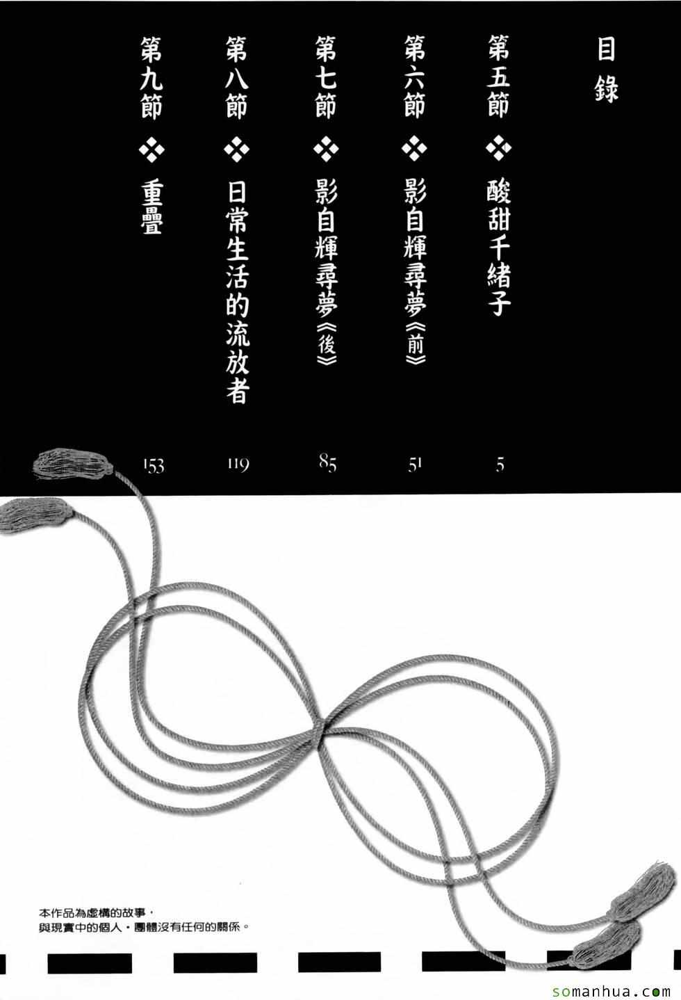 《和神明结怨》第2卷 第8页