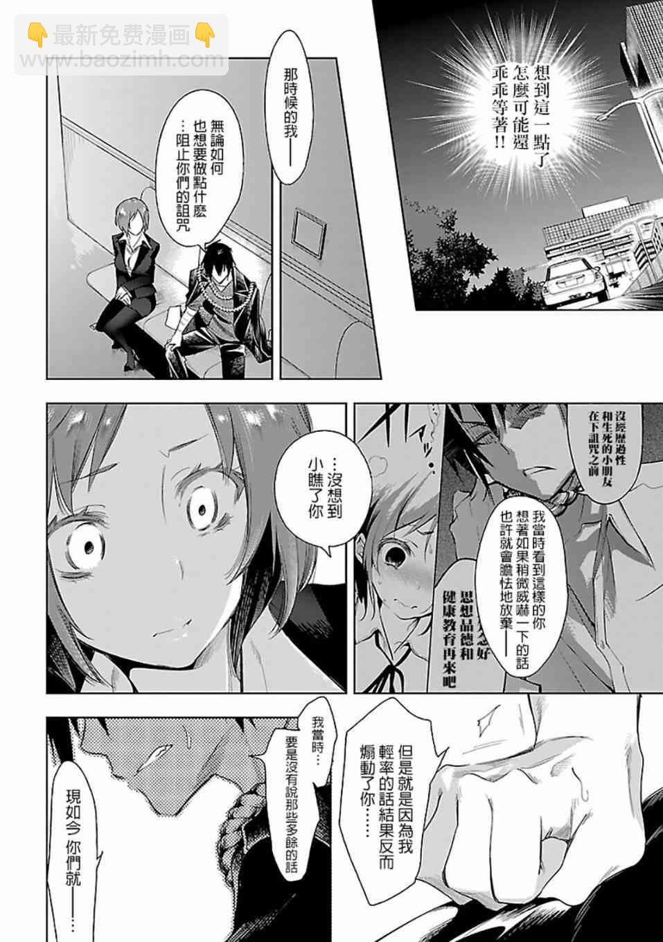 《和神明结怨》第30话 第10页