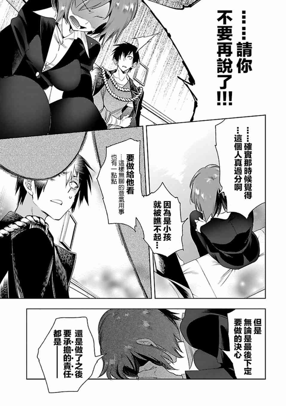 《和神明结怨》第30话 第11页