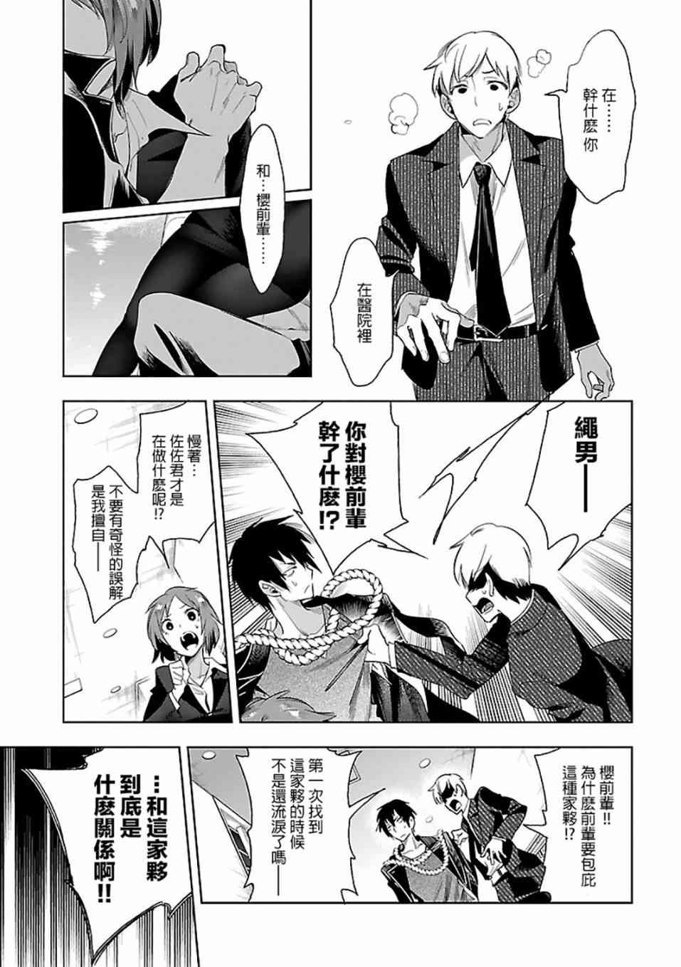 《和神明结怨》第30话 第13页