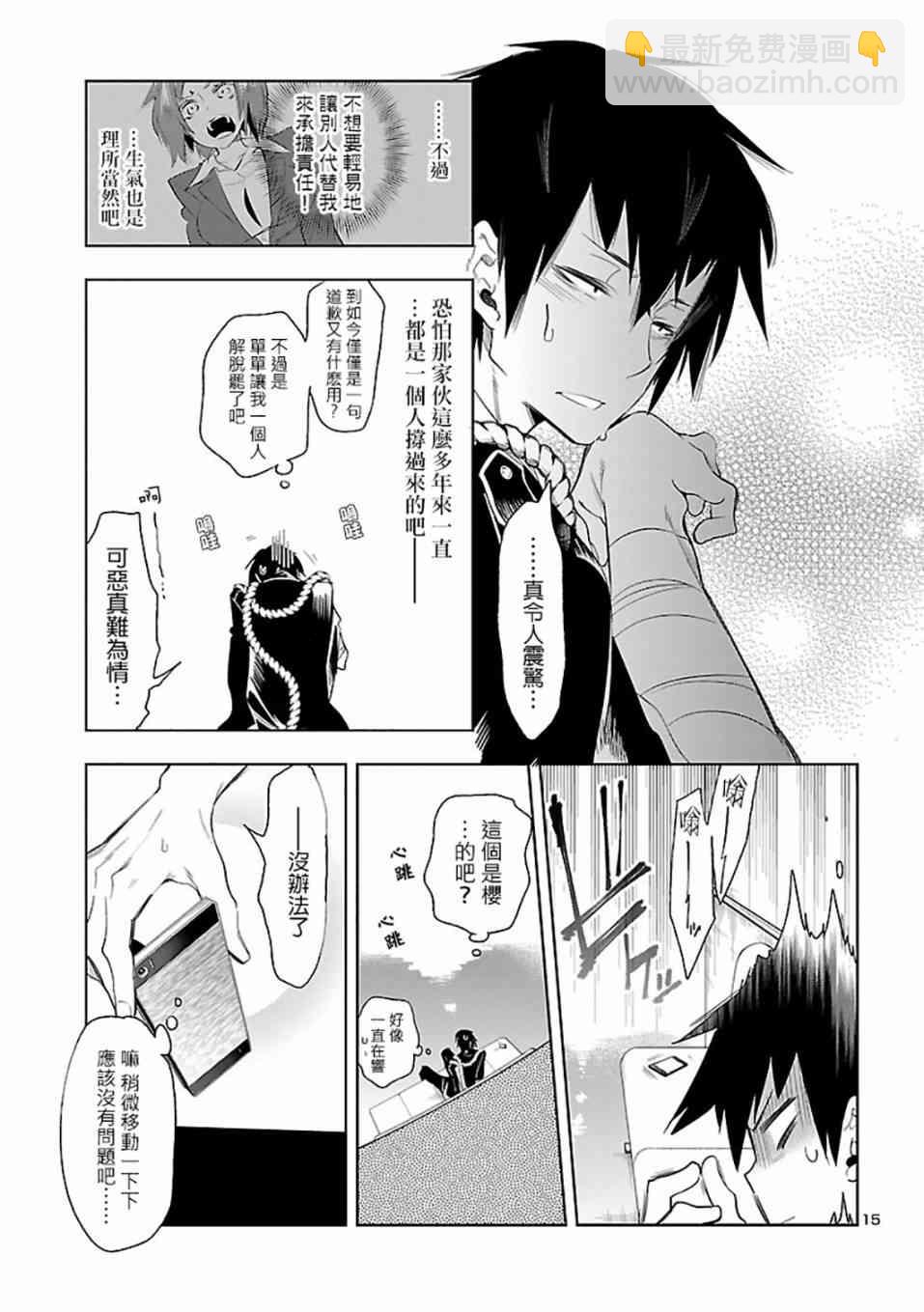 《和神明结怨》第30话 第15页