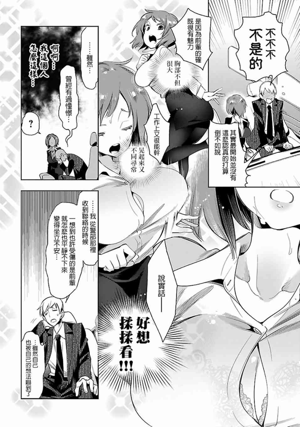《和神明结怨》第30话 第18页