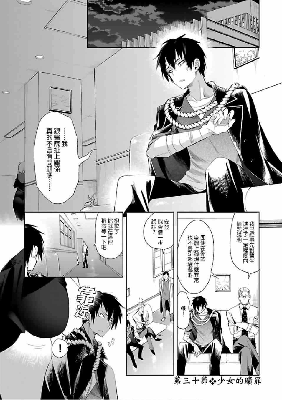 《和神明结怨》第30话 第1页