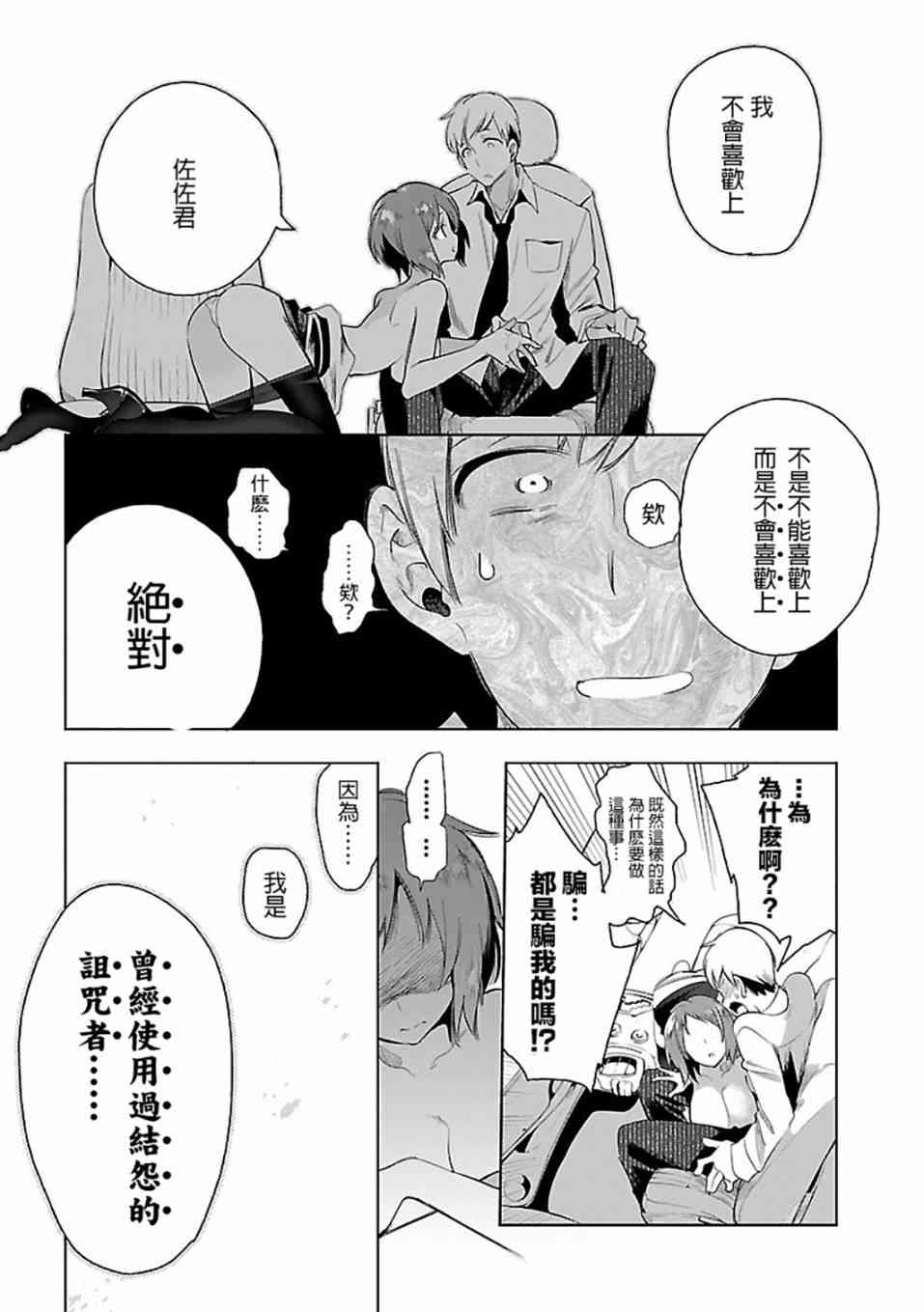 《和神明结怨》第30话 第24页