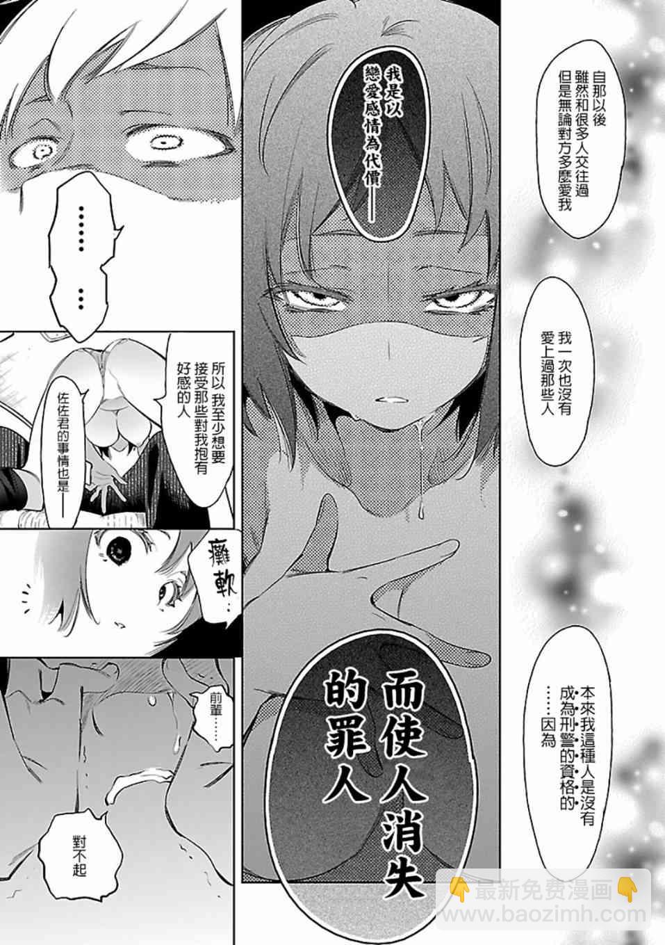 《和神明结怨》第30话 第25页