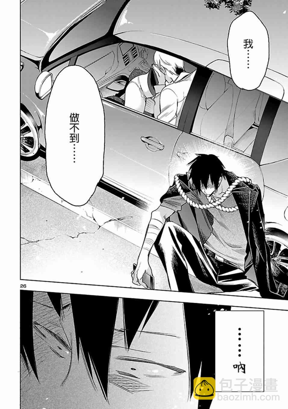 《和神明结怨》第30话 第26页