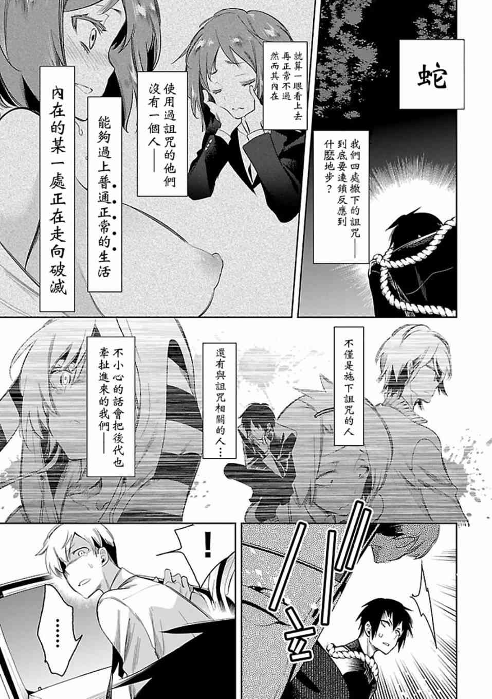 《和神明结怨》第30话 第27页