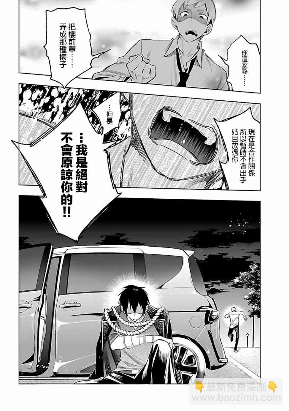 《和神明结怨》第30话 第28页