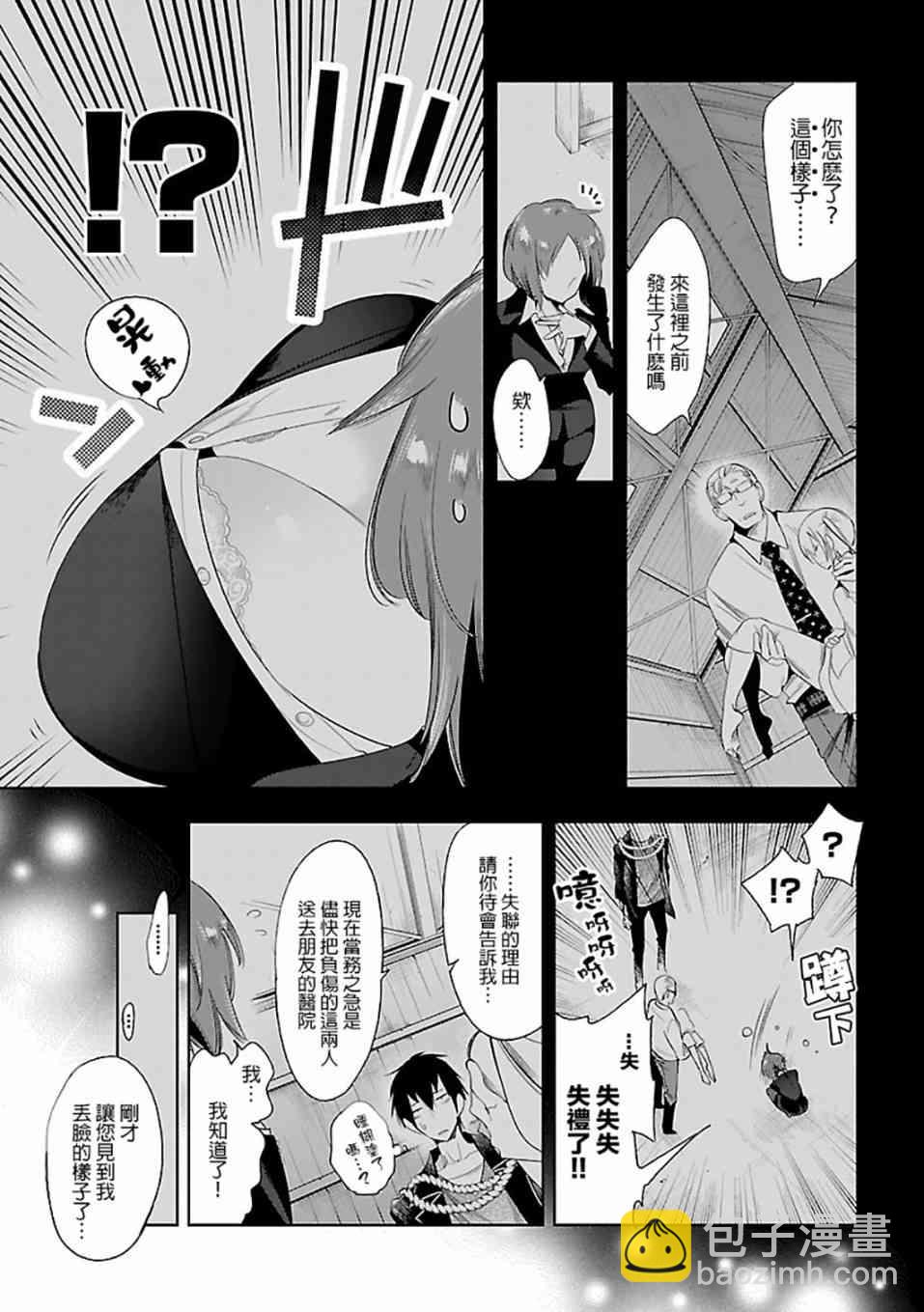 《和神明结怨》第30话 第3页