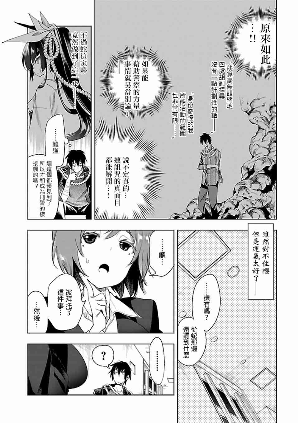 《和神明结怨》第30话 第5页