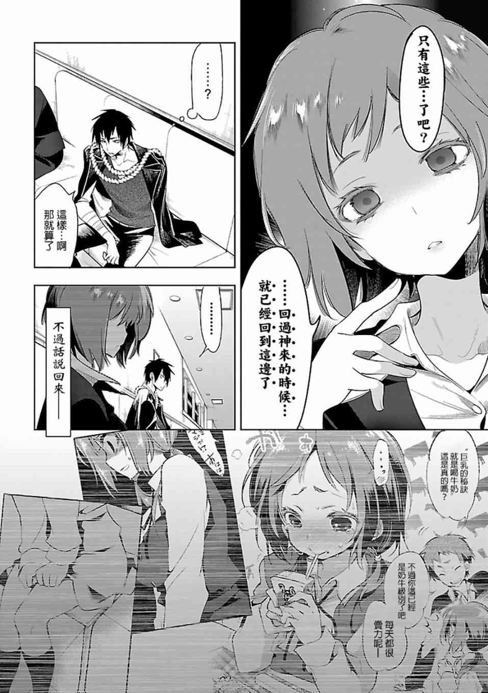 《和神明结怨》第30话 第6页