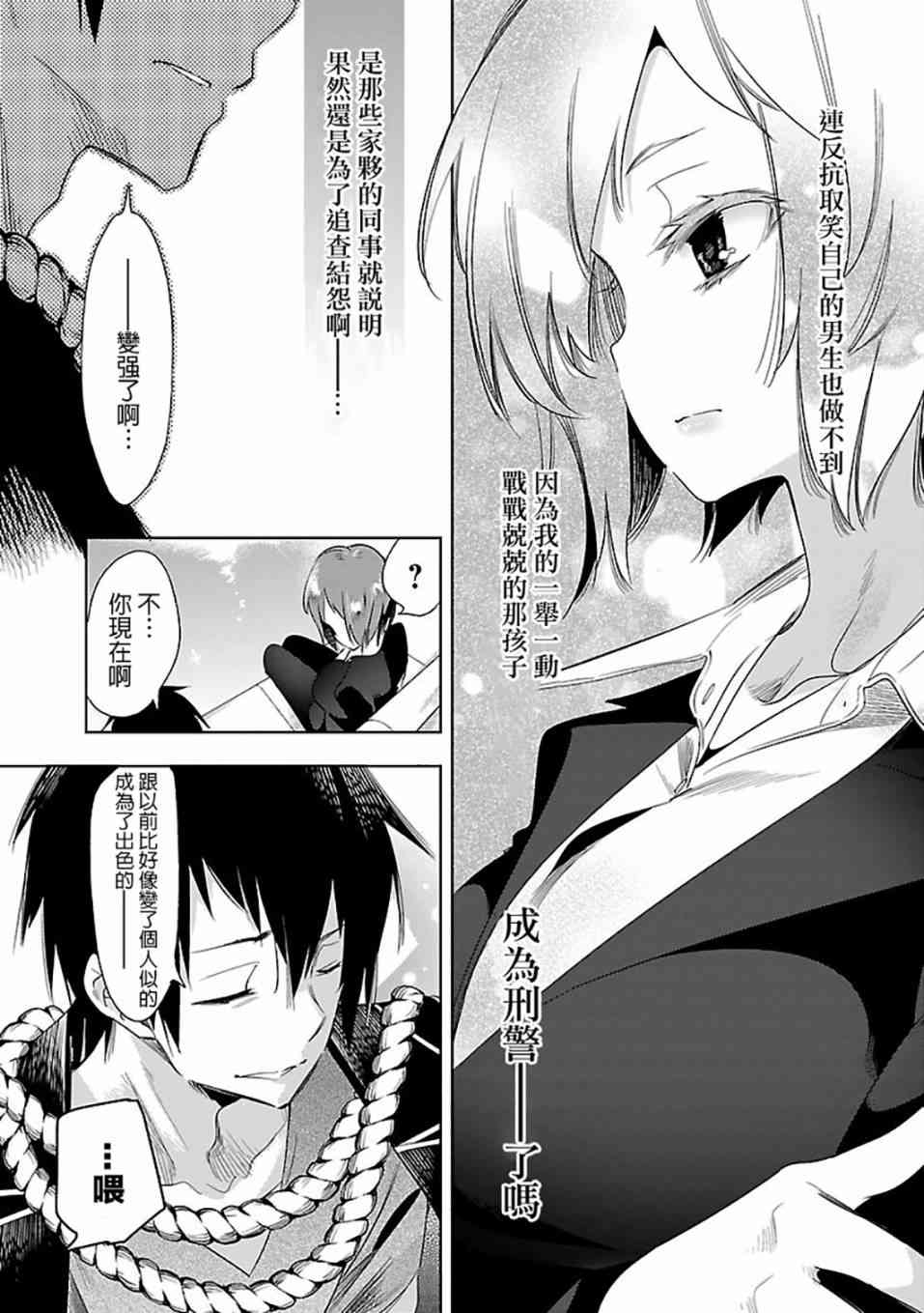 《和神明结怨》第30话 第7页