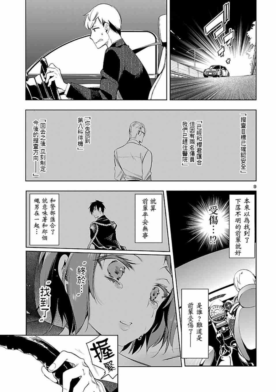 《和神明结怨》第30话 第9页