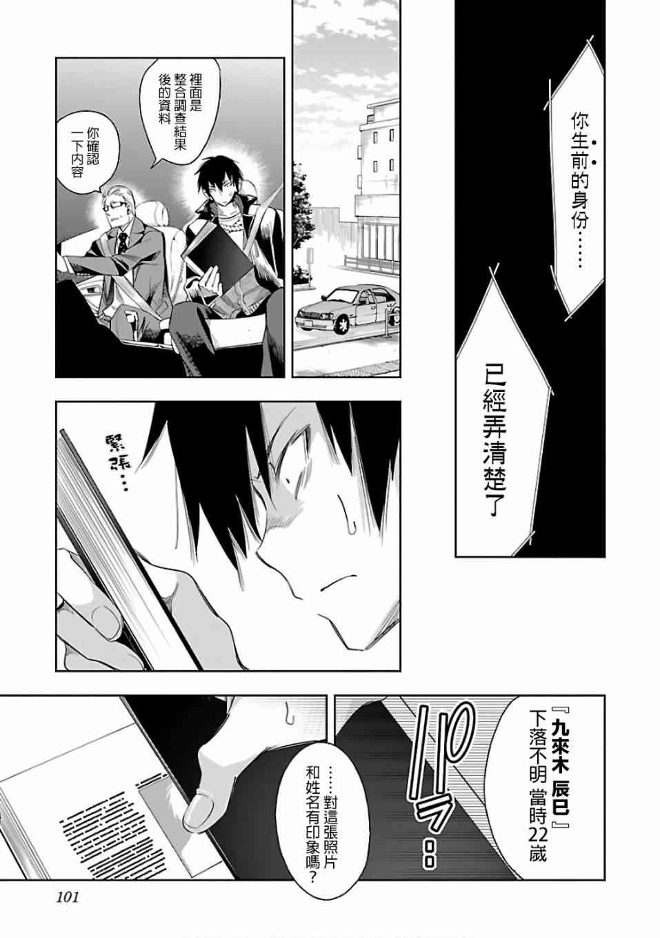 《和神明结怨》第31话 第13页
