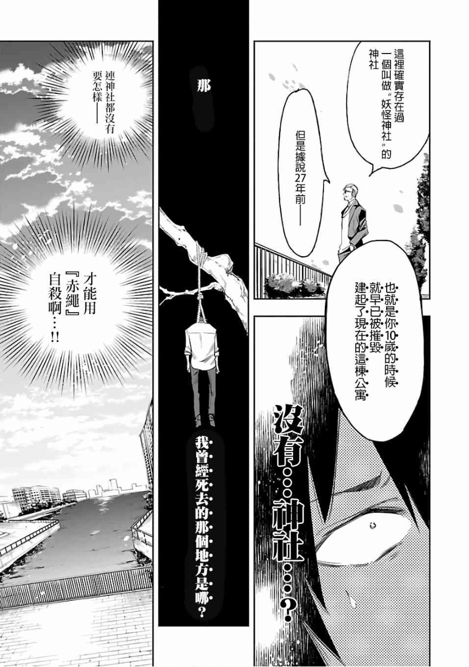 《和神明结怨》第31话 第17页