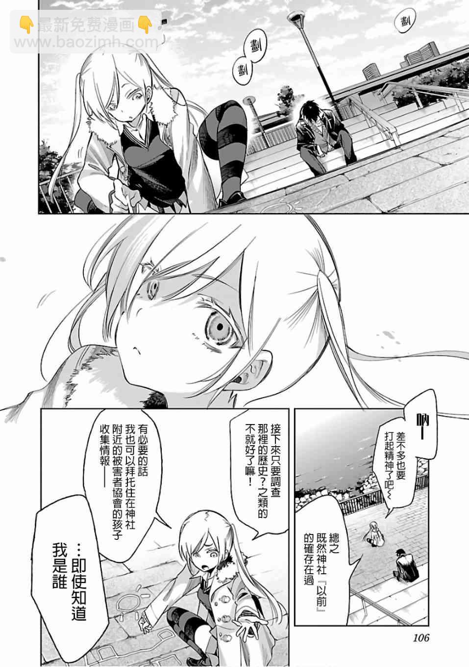 《和神明结怨》第31话 第18页