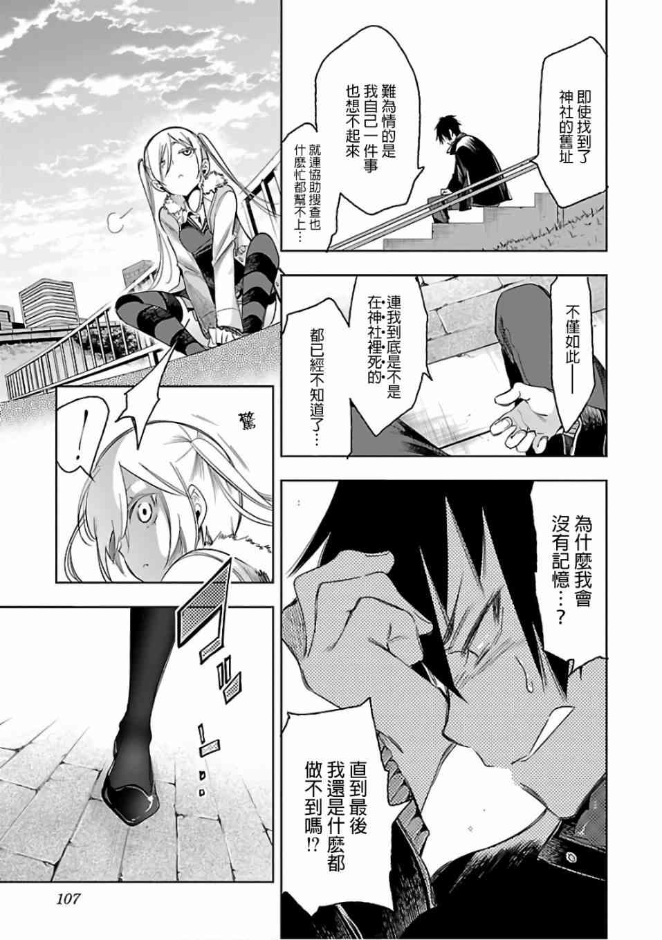 《和神明结怨》第31话 第19页