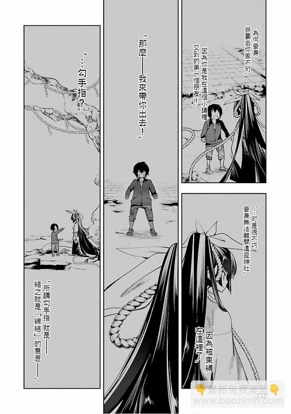 《和神明结怨》第31话 第24页